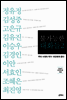 불가능한 대화들 2