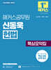 해커스공무원 신동욱 헌법 핵심요약집(7급 공무원)