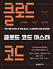 클로드 코드 마스터