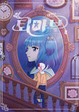 태쁘의 퇴마부 시즌 2 8