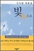 빛 속으로