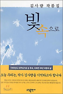 빛 속으로