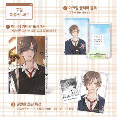 야마다 군과 Lv999의 사랑을 하다 7 특별판