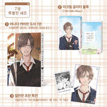 야마다 군과 Lv999의 사랑을 하다 7 특별판