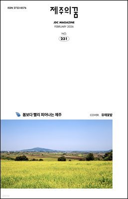 JDC 전자사보 <제주의 꿈> 2026년 2월호