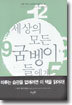 세상의 모든 굼벵이들에게