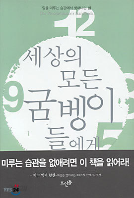 세상의 모든 굼벵이들에게