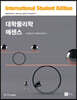 대학물리학 에센스