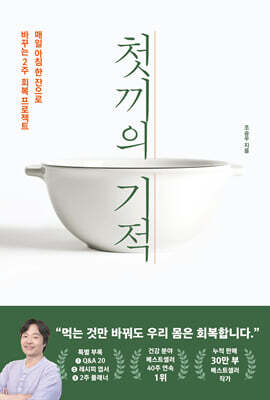 첫 끼의 기적