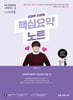 2027 HUMAN 사회복지사 1급 핵심요약노트