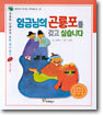 임금님의 곤룡포를 갖고 싶습니다