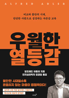 우월한 열등감