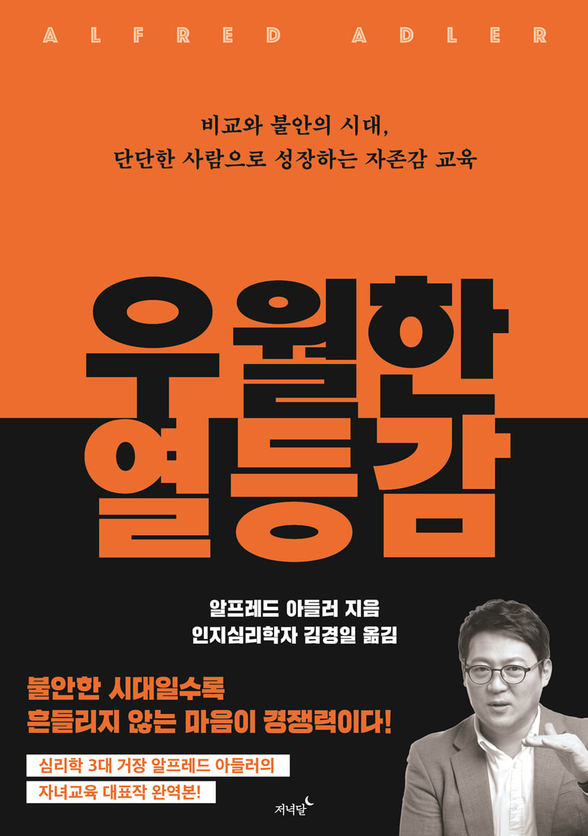 우월한 열등감