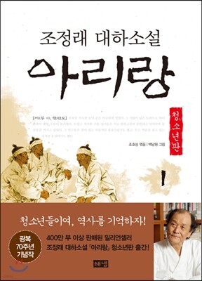 아리랑 청소년판 1