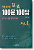 실용영문법 Q&A 100문 100답 1