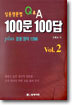 실용영문법 Q&A 100문 100답 2