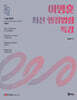 2026 이명훈 최신 행정법령 특강
