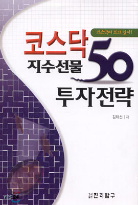 코스닥 지수선물 50 투자전략