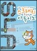스크래치 for 아두이노