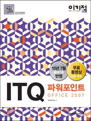 이기적 in ITQ 파워포인트 Office 2007 