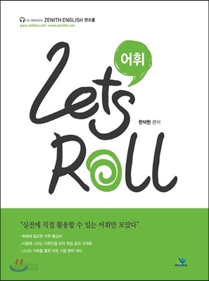 Let&#39;s Roll 어휘