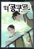 더 콩쿠르 4
