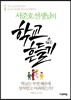서준호 선생님의 학교흔들기