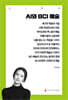 AI와 BCI 예술