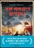 거센 비바람이 몰아친다