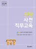 원장 사전직무교육