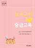 보육교사 1급 승급교육