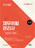 토마토패스 재무위험관리사 핵심이론+문제집