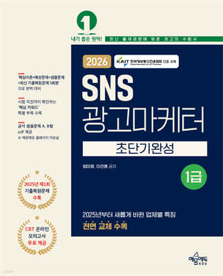 2026 SNS광고마케터 1급