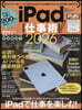 iPad仕事術!2026