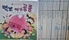 중앙교육 - 개구쟁이 창작동화