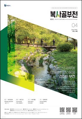 복사골 부천 4월(2026)