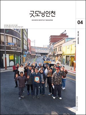 굿모닝인천 4월(2026)