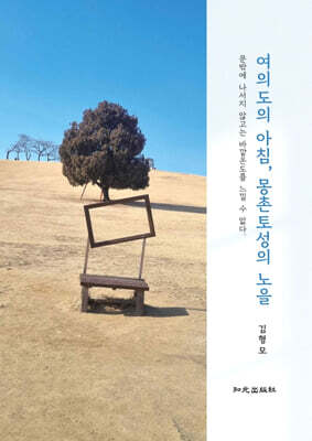 여의도의 아침, 몽촌토성의 노을