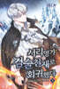 서리명가 검술천재로 회귀했다 3