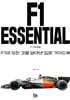 F1 에센셜