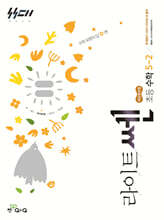 신사고 라이트쎈 초등수학 5-2 (2026년)