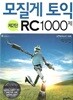 모질게 토익 RC 1000제 제2탄 해설집 (문제집 별매)