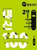 버블티 내신100 중학 국어 2-1 1학기 전과정 기출문제집 지학(서혁) (2026년)