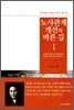 노사관계 개선의 바른 길 1