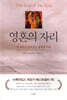 영혼의 자리