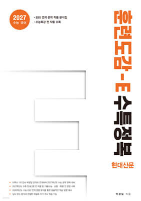 훈련도감 - E 수특정복 현대산문편