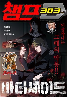 챔프D 303호(2026.05.01)