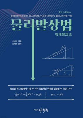 물리발상법