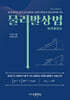 물리발상법