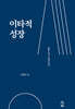 이타적 성장